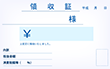 領収書の発行について