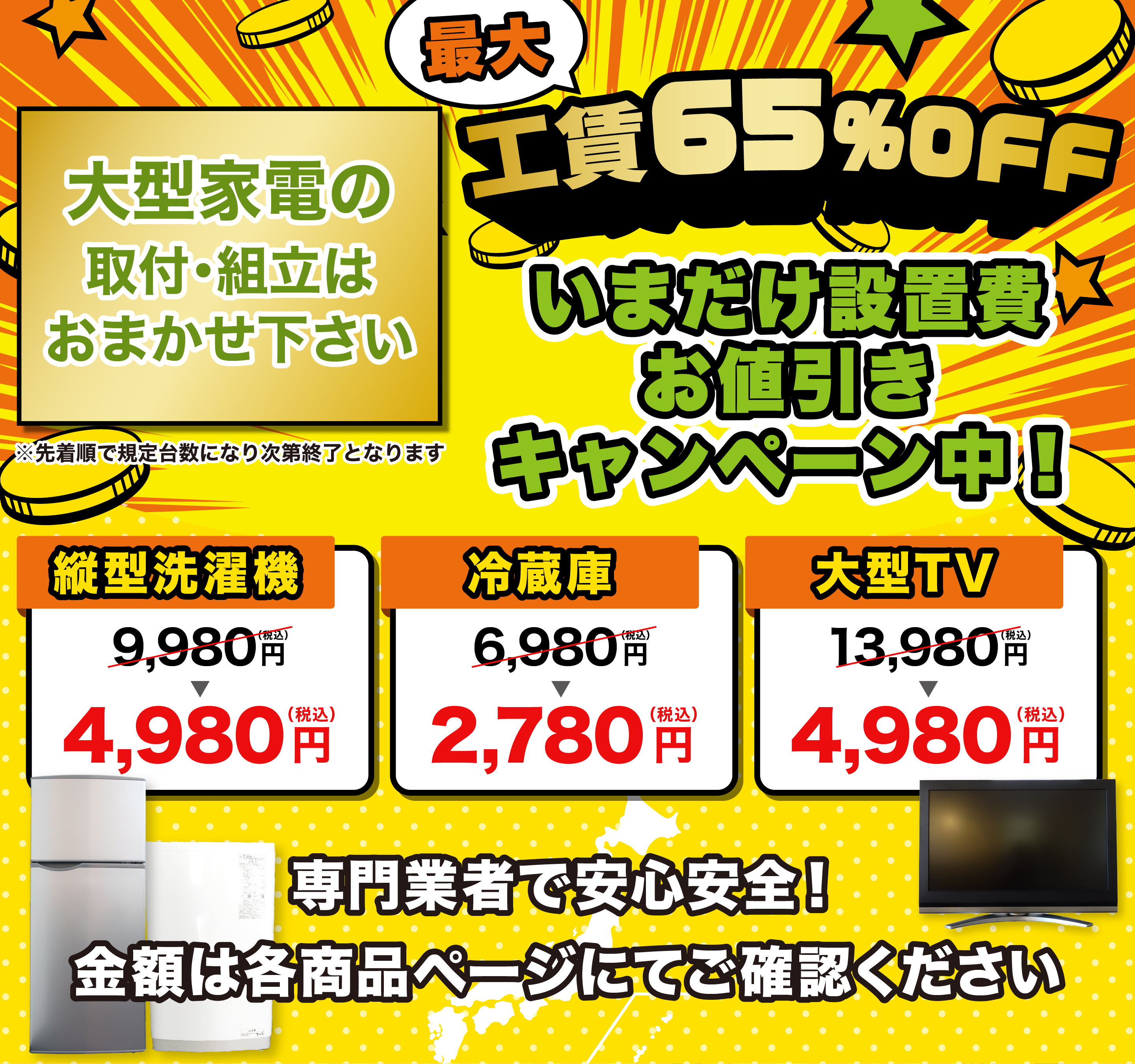 設置バナー割引